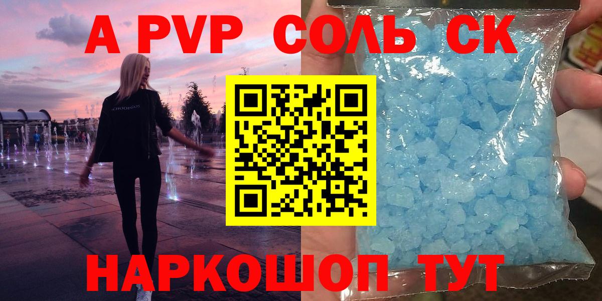 A PVP СК КРИС  A-PVP  А ПВП СК  Соль-Илецк  Вход с VPN 