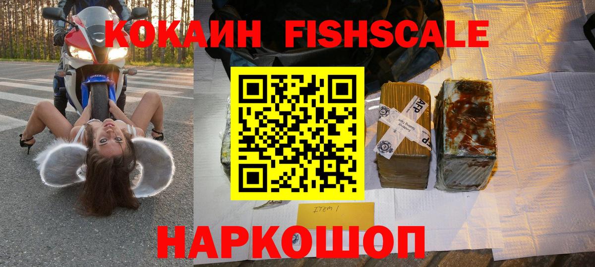 Соль-Илецк  Кокаин FishScale  Кокаин VHQ  Вход с VPN 