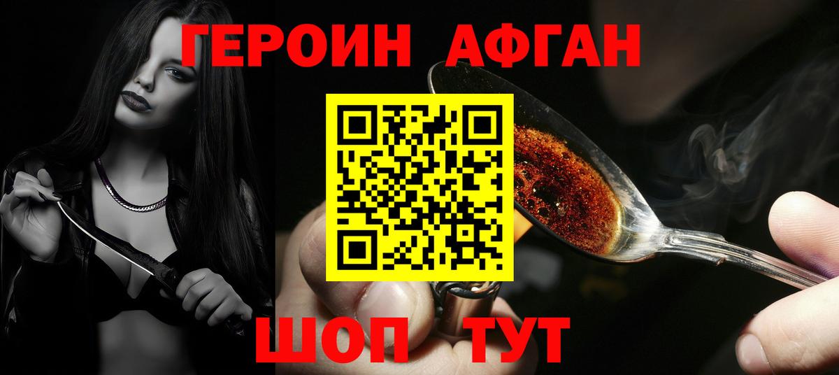 Героин хмурый Соль-Илецк