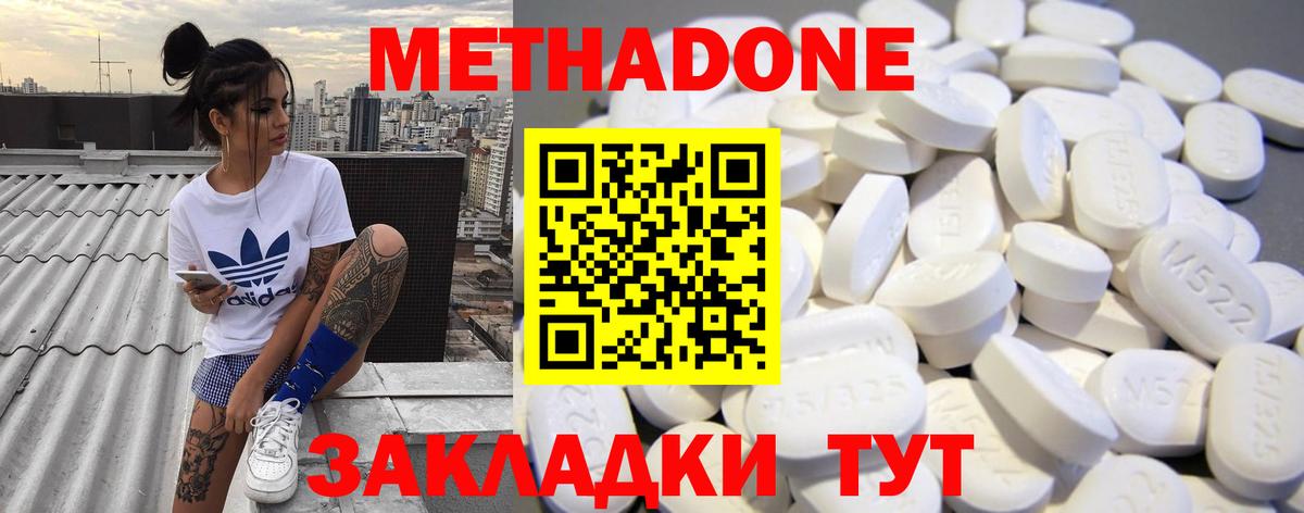 МЕТАДОН кристалл  ссылка на мегу ТОР  Соль-Илецк  Метадон methadone  Вход с VPN 