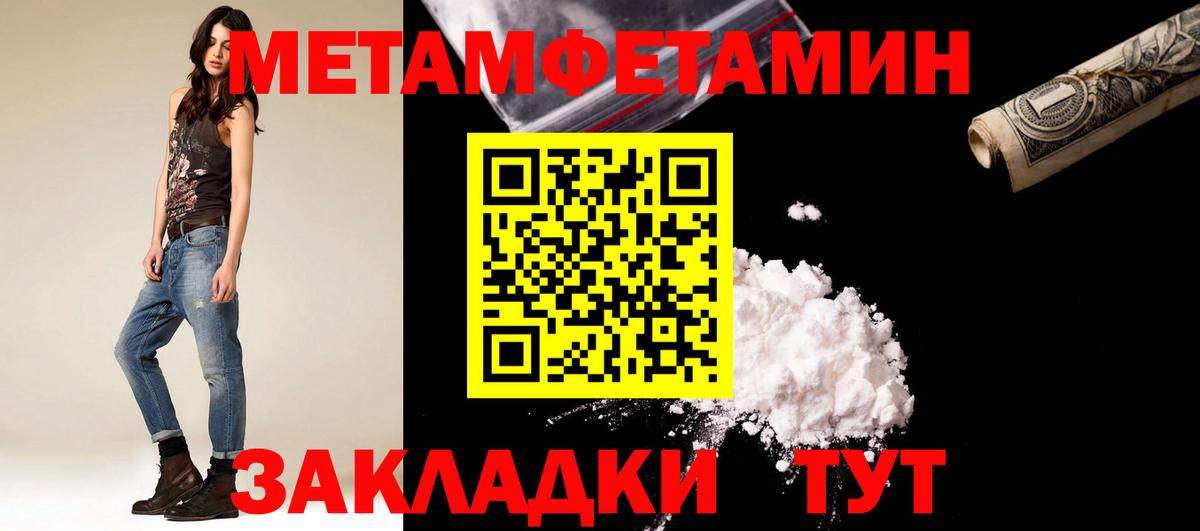 Метамфетамин мет  Вход с VPN  Соль-Илецк 